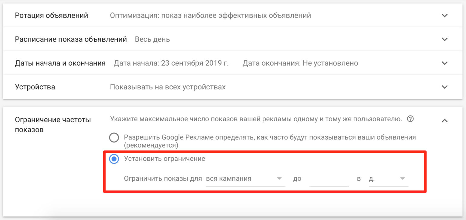 Как ограничить частоту показов рекламы в Яндекс.Директе и Google Ads